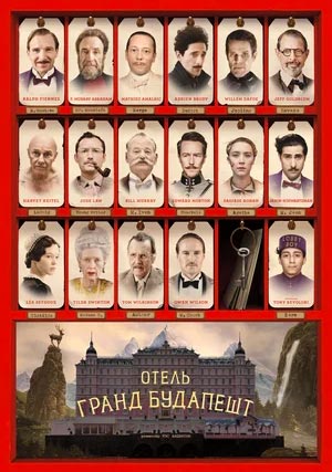 Отель «Гранд Будапешт»