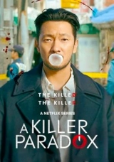 Парадокс убийцы